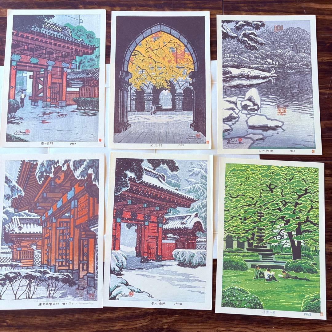 笠松紫浪 作 自刻摺木版画 『東京大学風景』 シリーズ6点 複製印刷