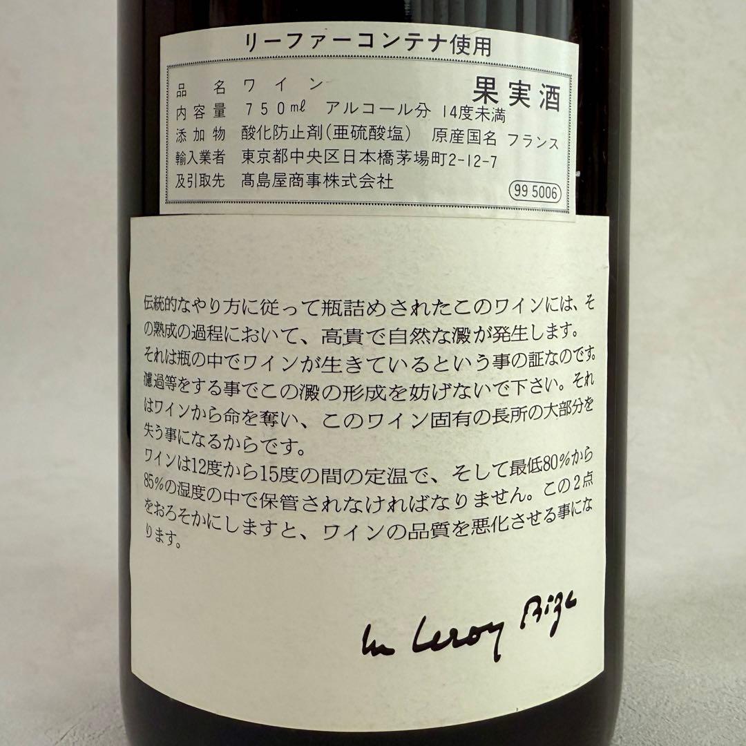 ルロワ ブルゴーニュ ミレネール