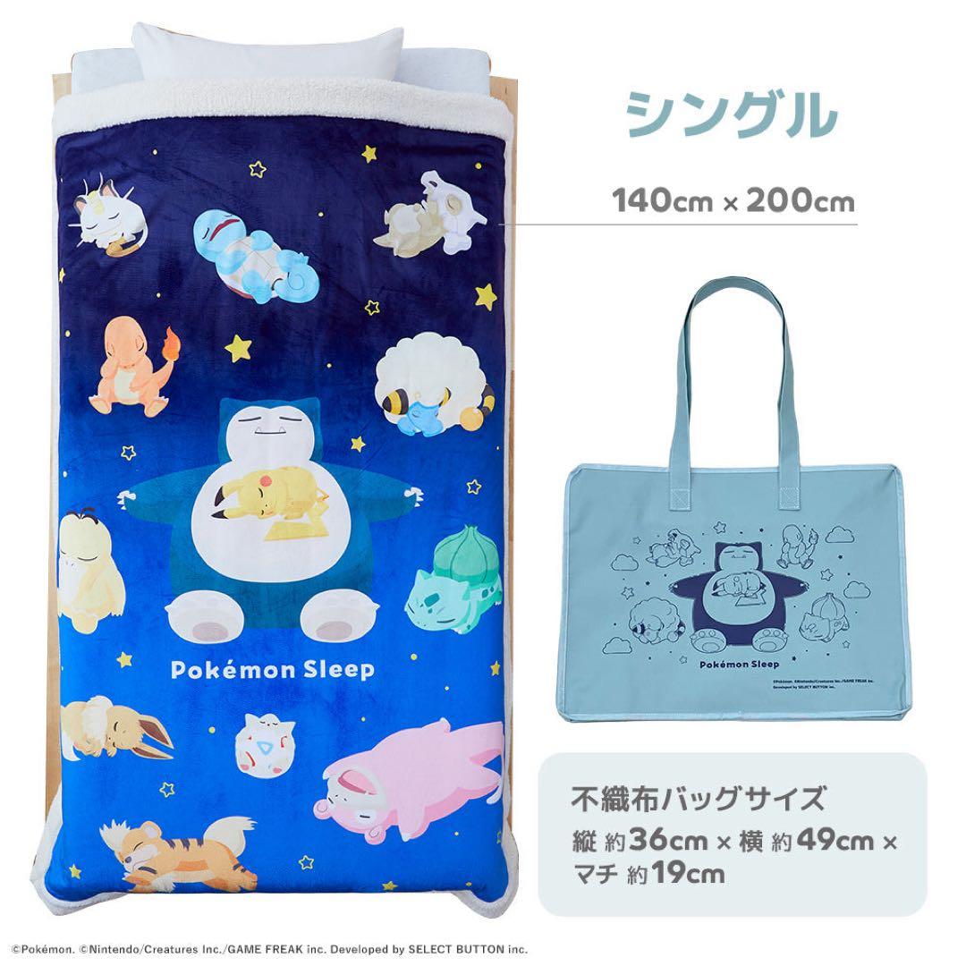 ポケモン　スリープ ブランケット シングル 新品未使用　昭和西川　完売品