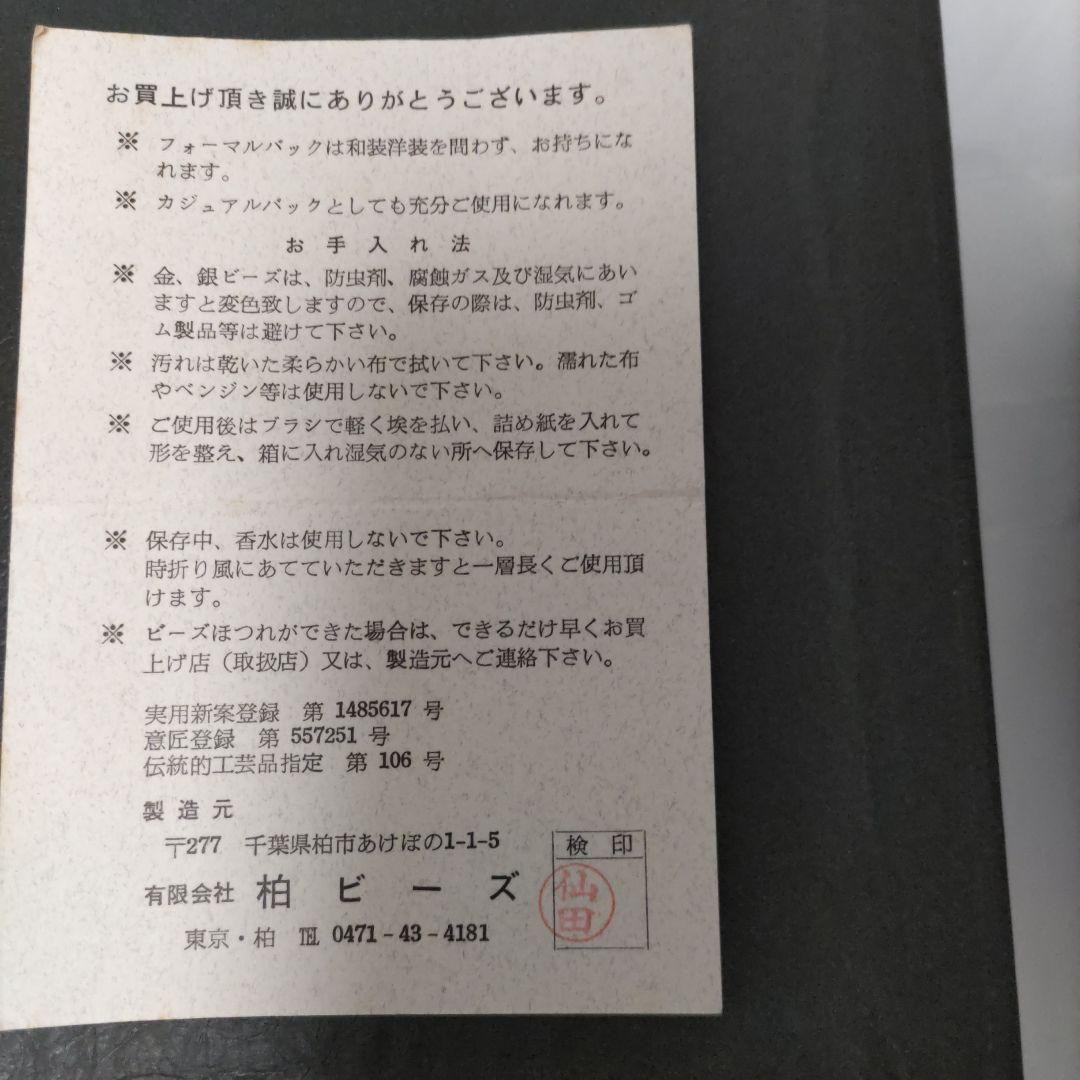 柏ビーズバッグ