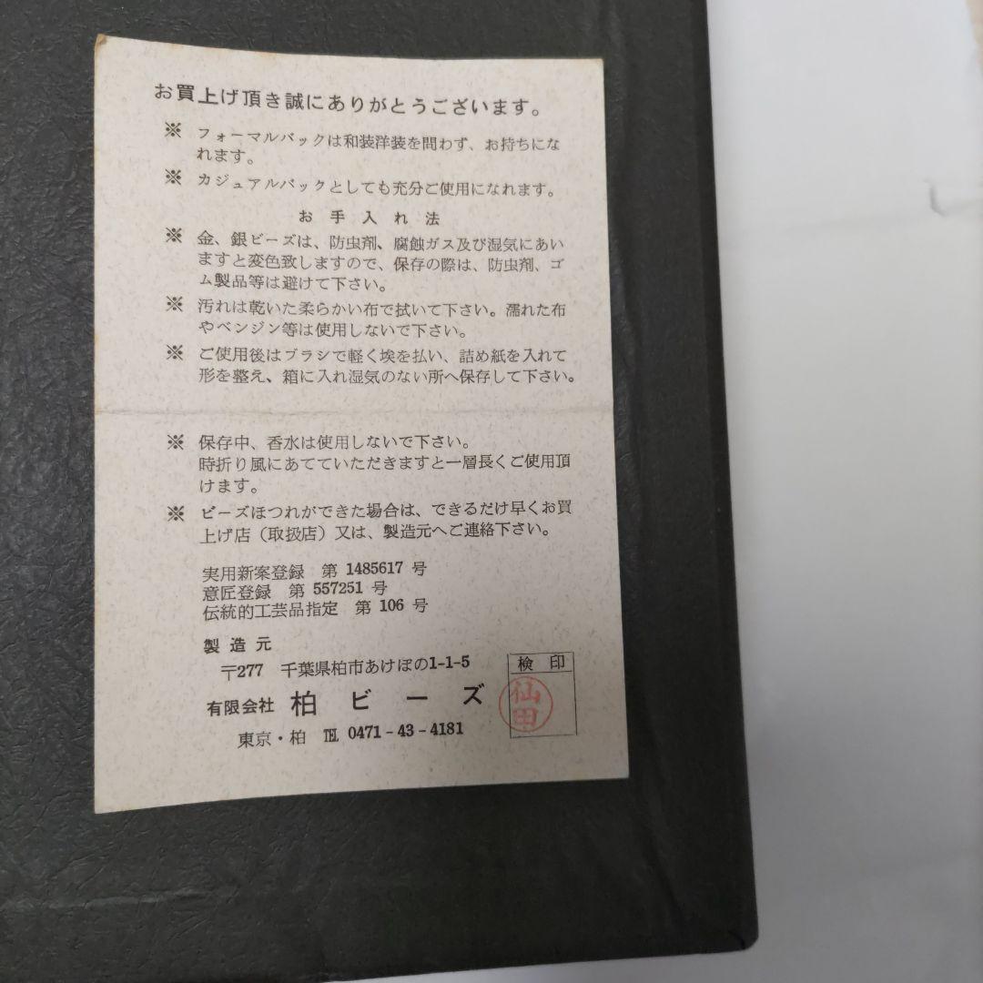 柏ビーズバッグ