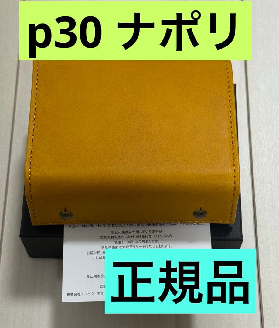 m+ エムピウ ミッレフォッリエⅡ P30 ナポリ