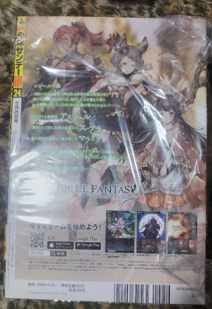 魔王城でおやすみ　新連載　連載開始号　サンデー　 2016　24