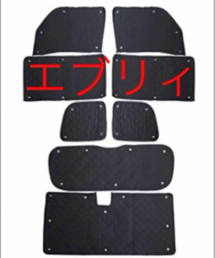 エブリィ　キャリア　DA17 DA64 サンシェード　NV100クリッパー　2