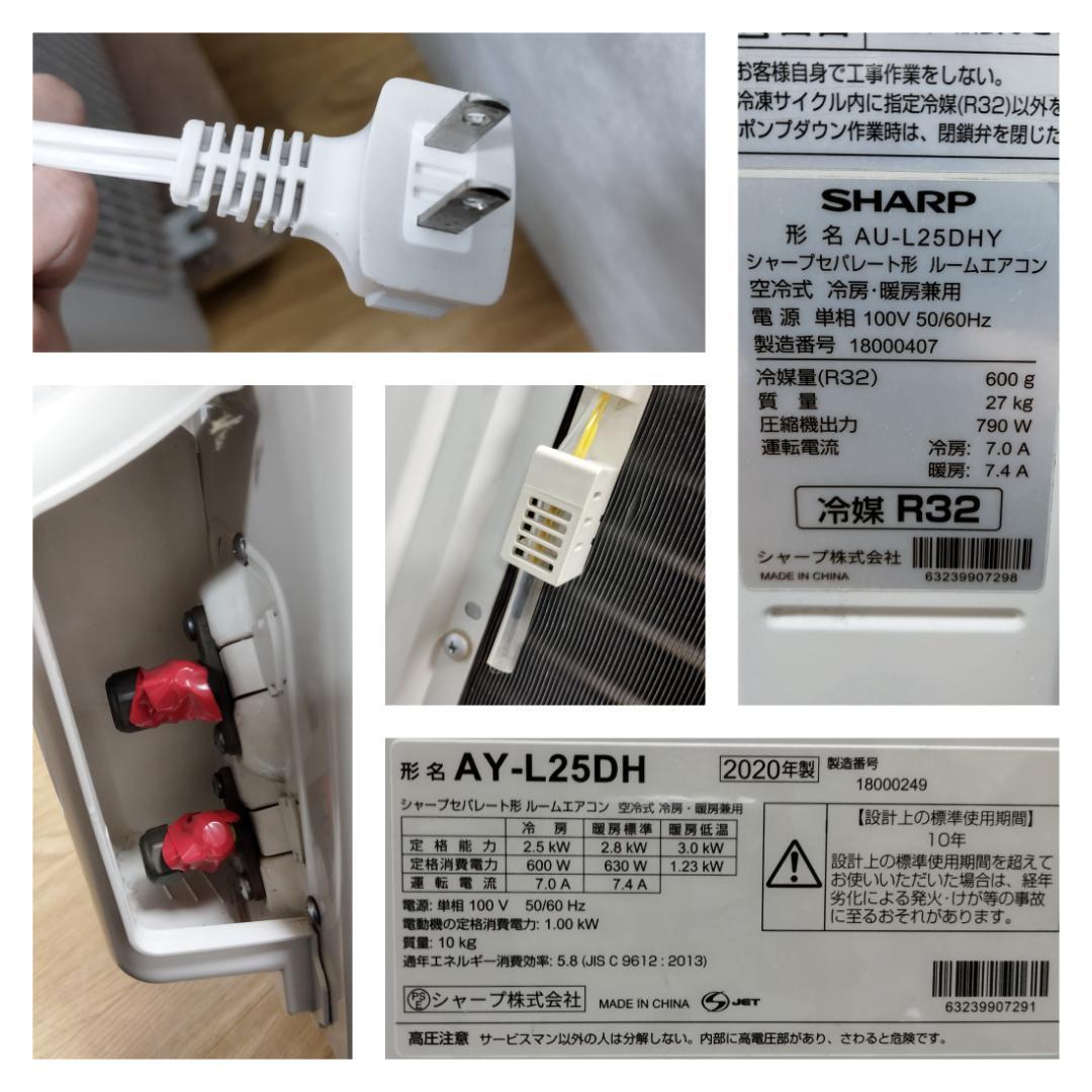 K★★059 シャープ ルームエアコン AY-L25DH ８畳用