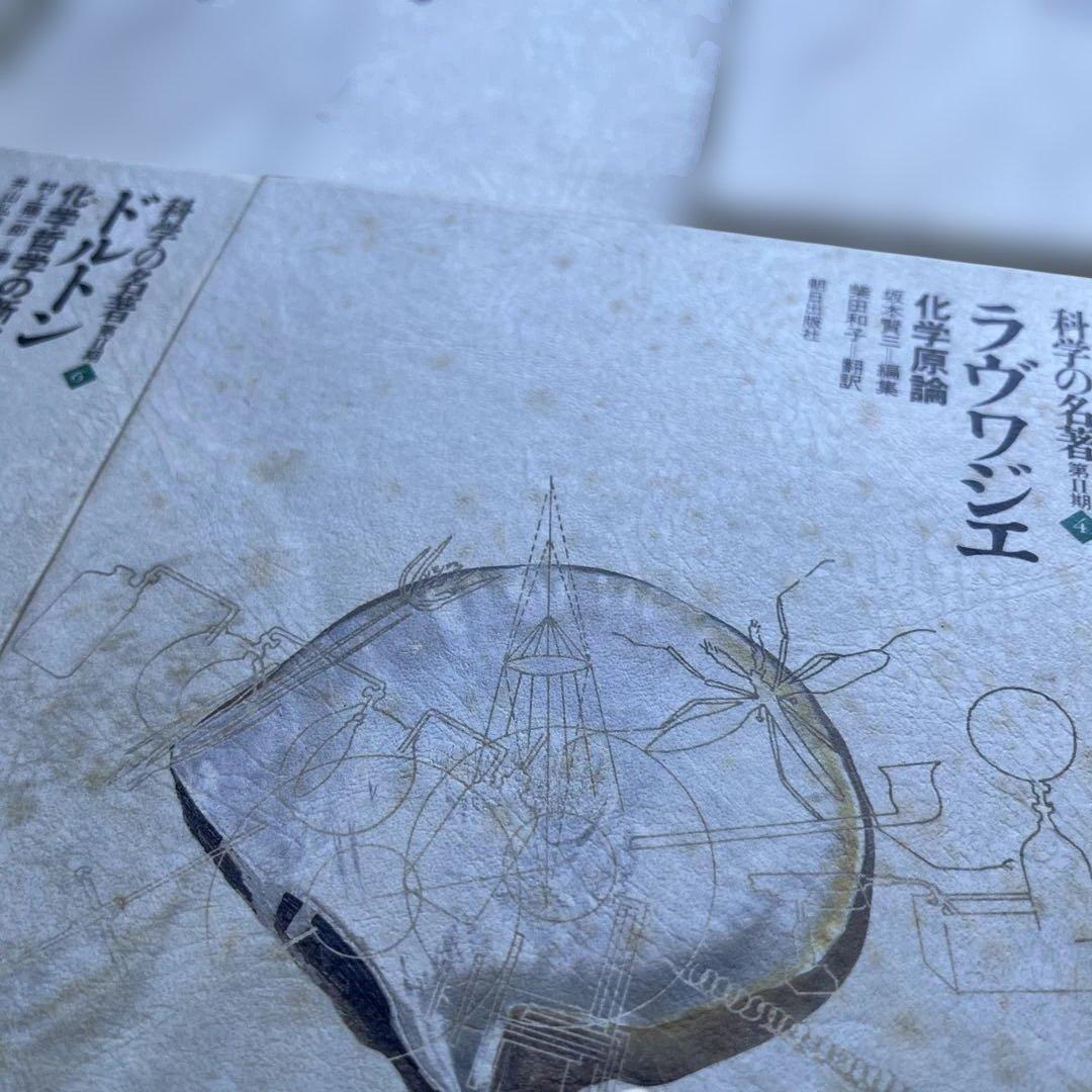 【初版】　科学の名著 5冊　朝日出版社