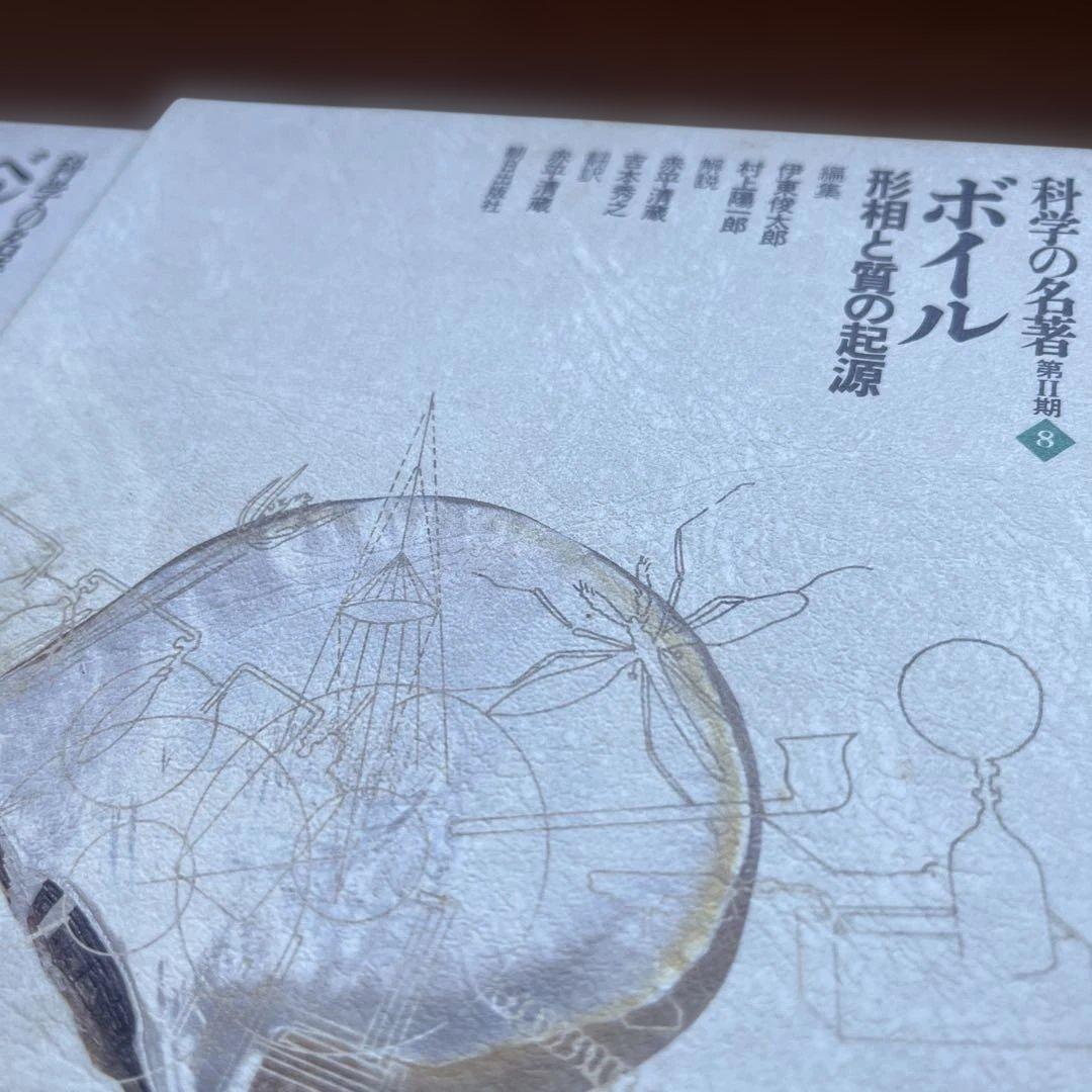 【初版】　科学の名著 5冊　朝日出版社