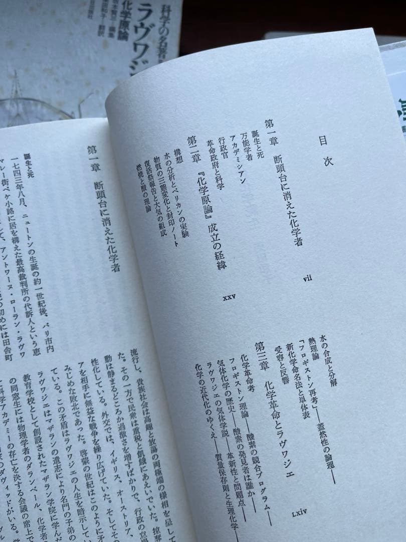 【初版】　科学の名著 5冊　朝日出版社