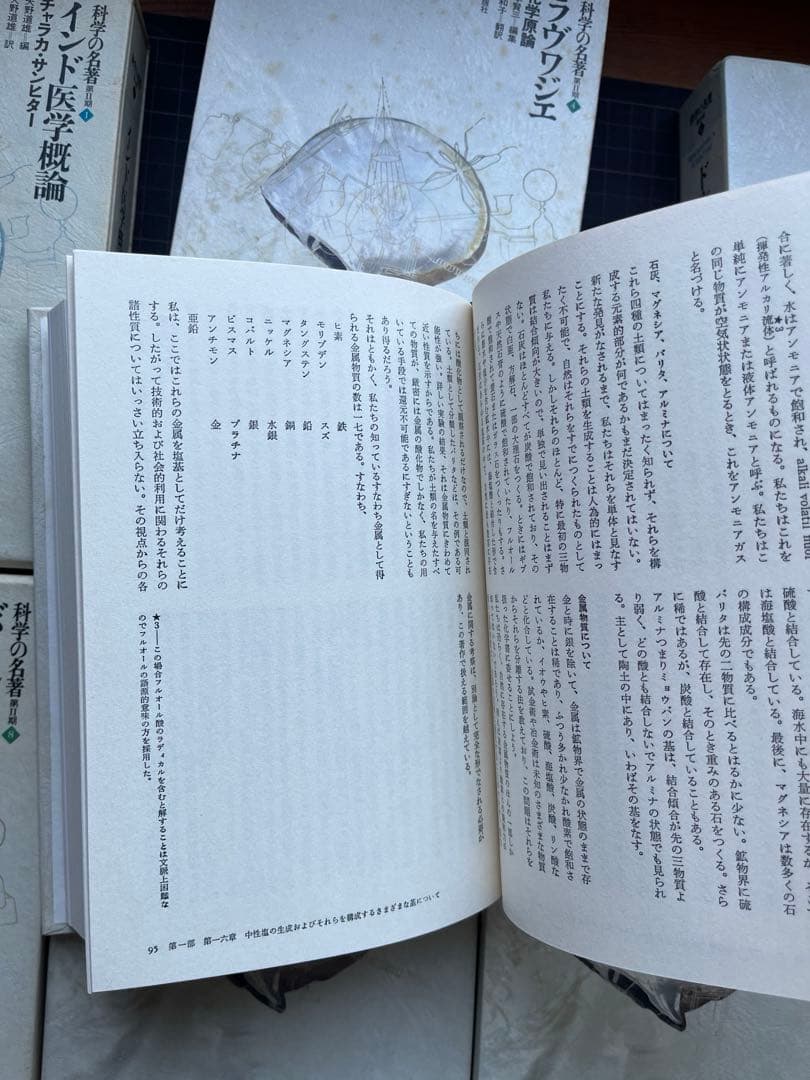 【初版】　科学の名著 5冊　朝日出版社