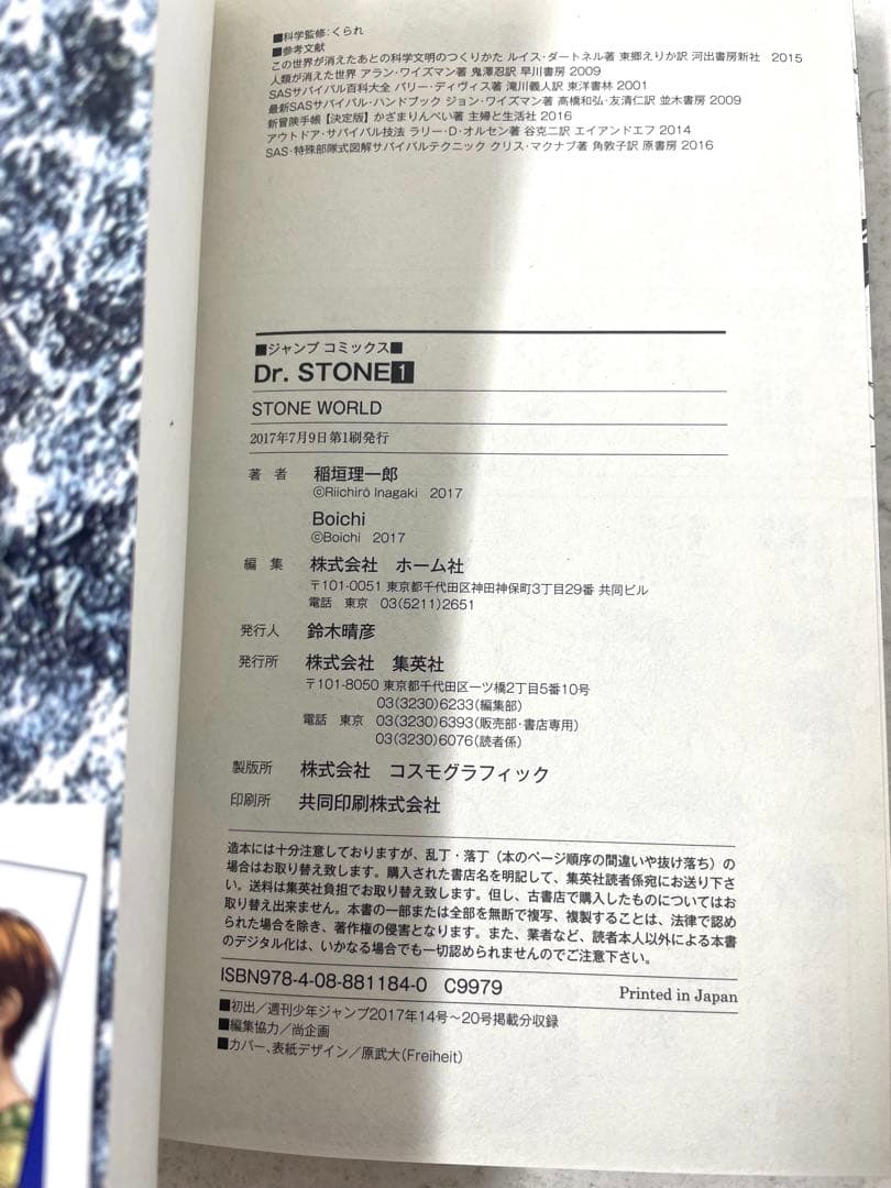 【全巻初版・帯・チラシ付】Dr.STONE 全巻セット 1〜26巻＋おまけ1冊