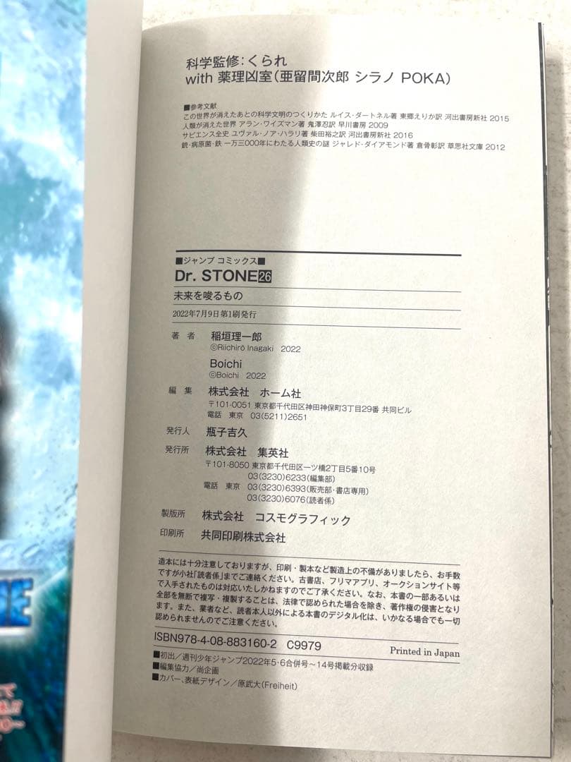 【全巻初版・帯・チラシ付】Dr.STONE 全巻セット 1〜26巻＋おまけ1冊