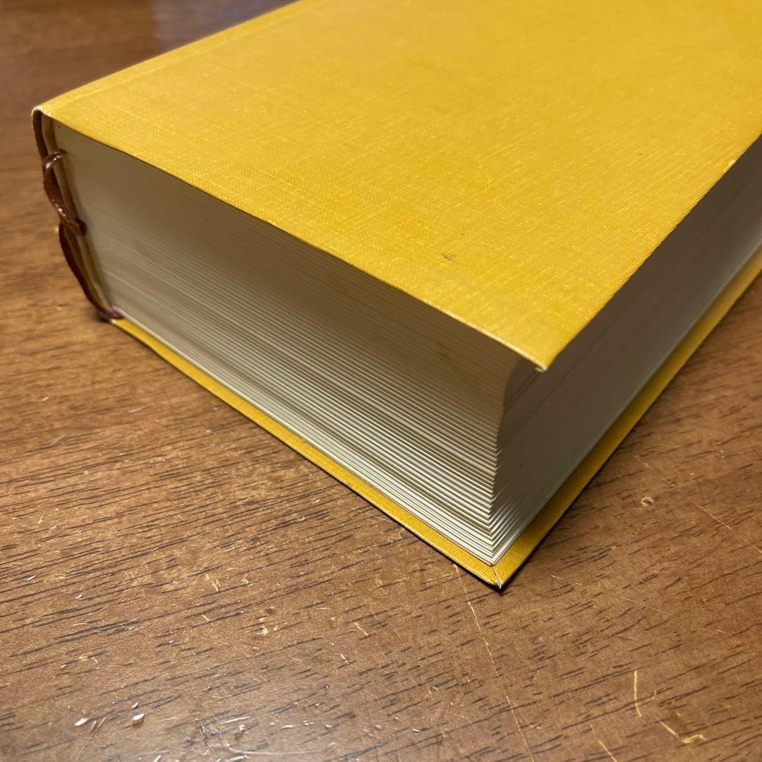 伏見 冲敬 角川書道字典　☆初版本☆