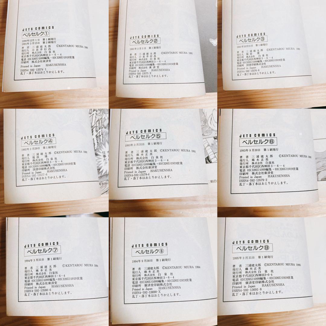 【ほぼ全巻初版セット】ベルセルク 三浦健太郎 オフィシャルガイド白と黒の黙示録