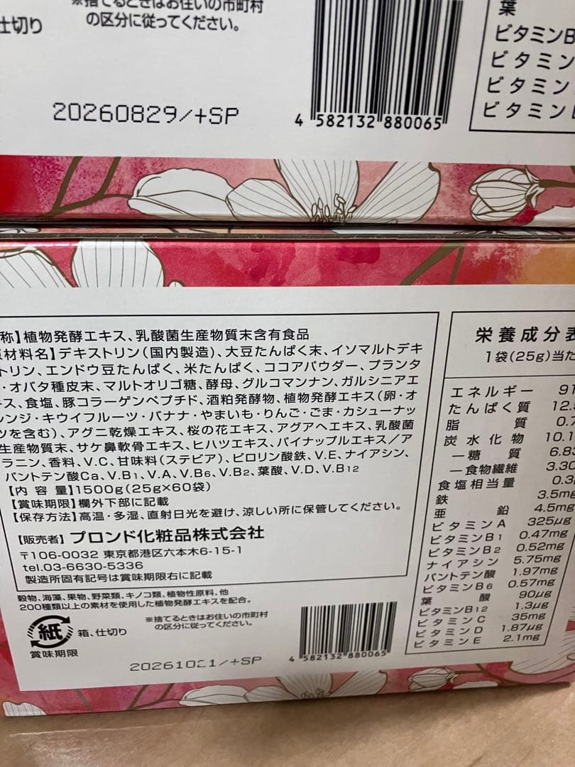 【未開封】ENZYME FLORA ダイエットドリンク　3箱　180個　セット
