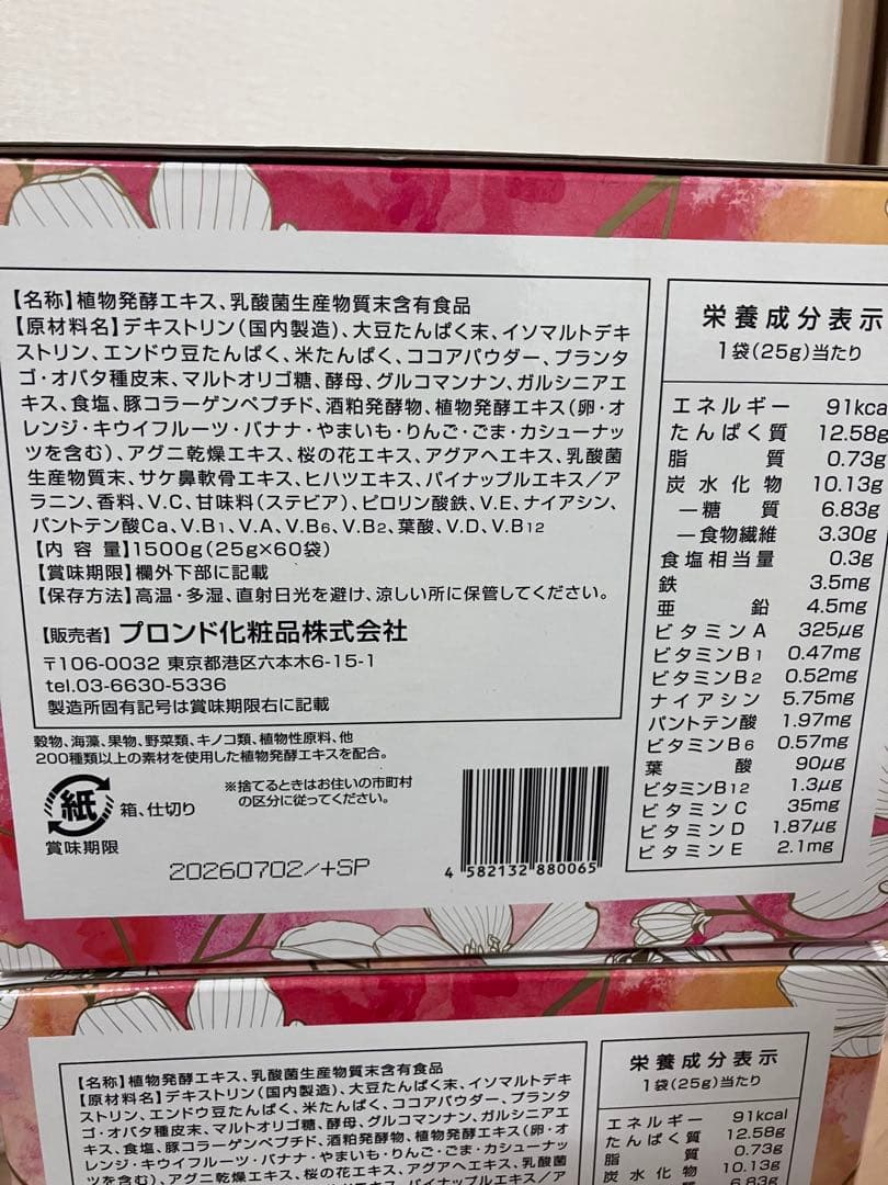 【未開封】ENZYME FLORA ダイエットドリンク　3箱　180個　セット