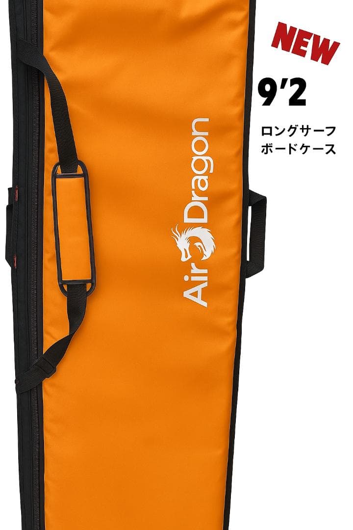 9‘2 ロングボード用　ハードケース