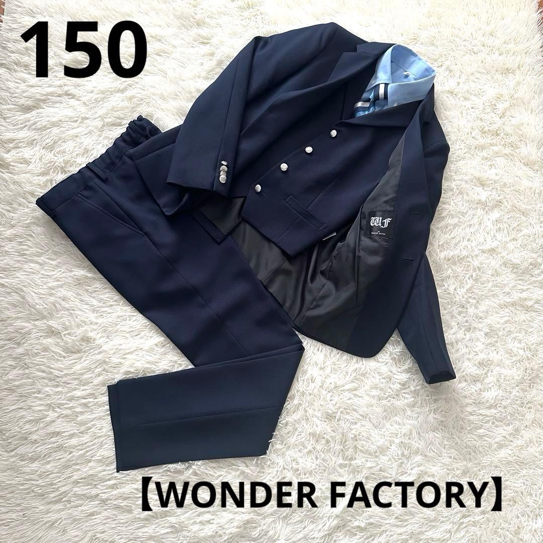 極美品【ワンダーファクトリー】フォーマルスーツ　3ピース　6点セット　150A