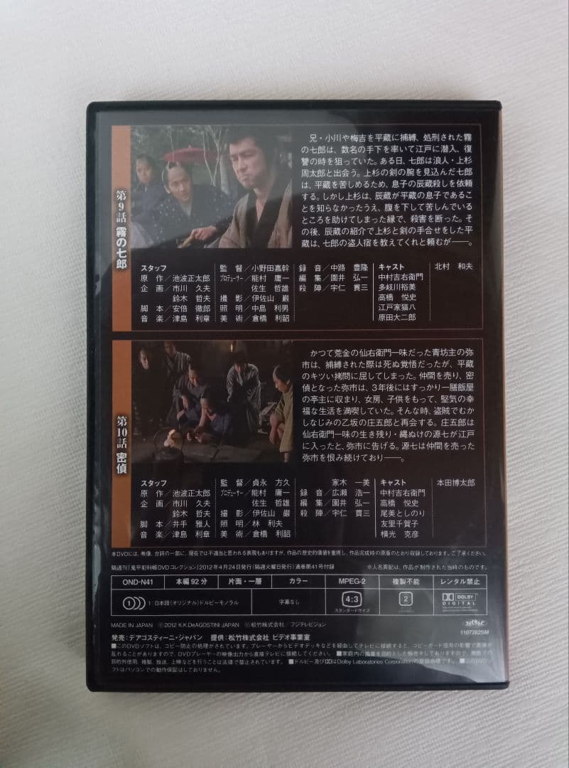 鬼平犯科帳 DVD 全81巻セット