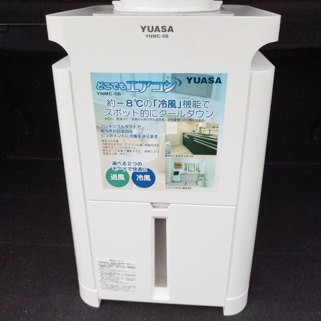 YUASA どこでもエアコン YNMC-5B 約-8℃冷風 即購入OK！