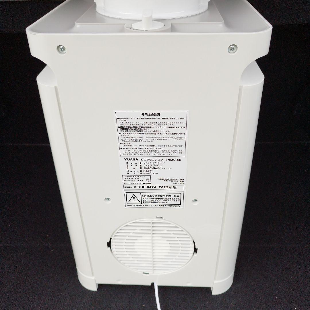 YUASA どこでもエアコン YNMC-5B 約-8℃冷風 即購入OK！