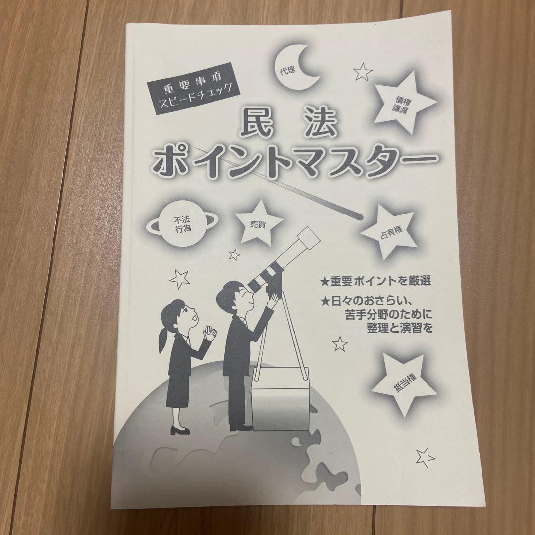 【公務員試験対策】　経済•民法•憲法•政治まとめ売り
