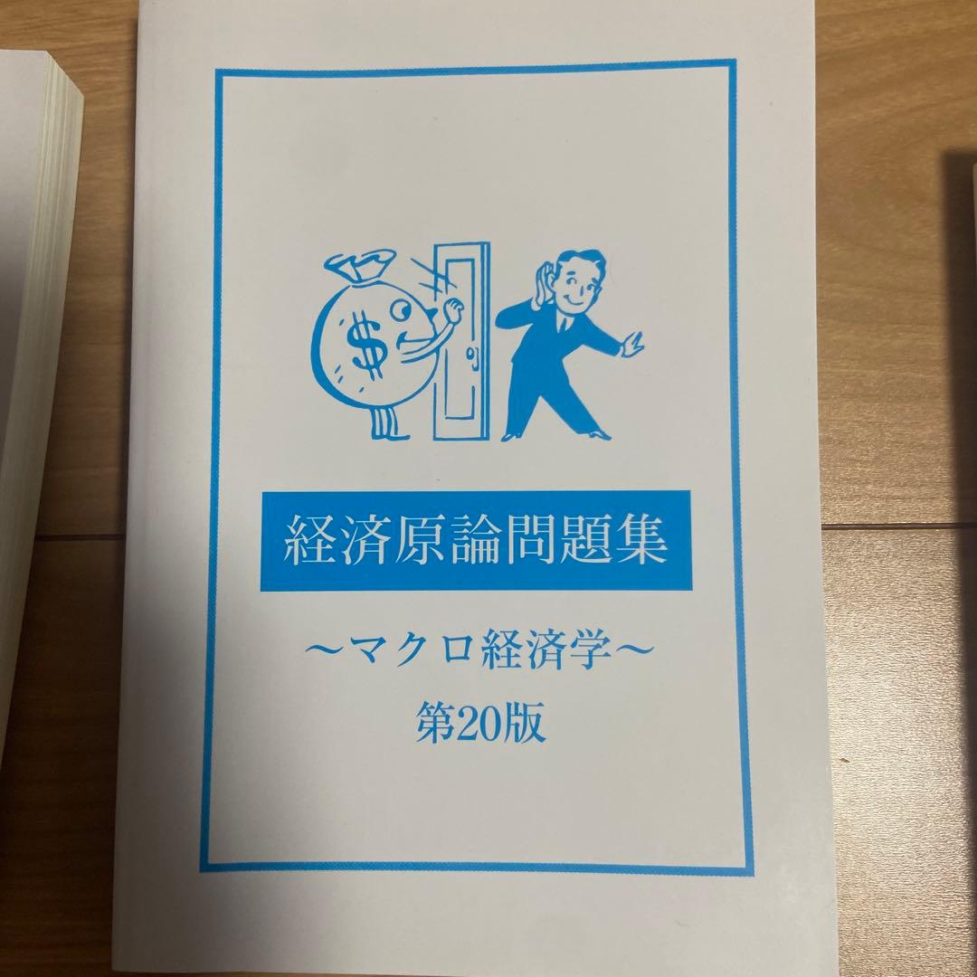 【公務員試験対策】　経済•民法•憲法•政治まとめ売り