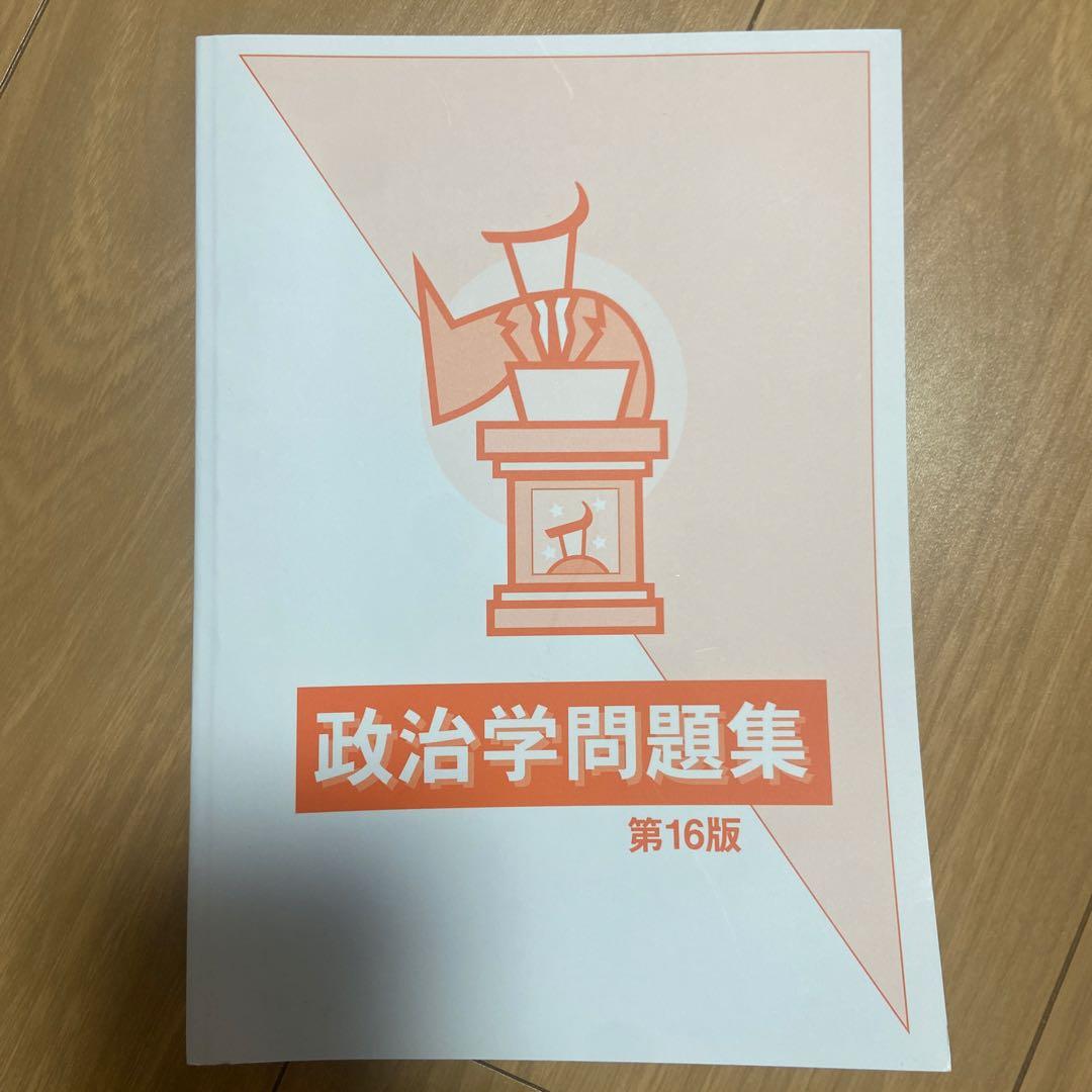 【公務員試験対策】　経済•民法•憲法•政治まとめ売り