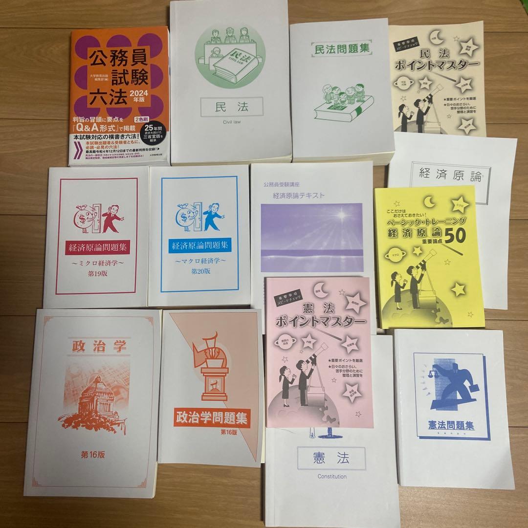 【公務員試験対策】　経済•民法•憲法•政治まとめ売り