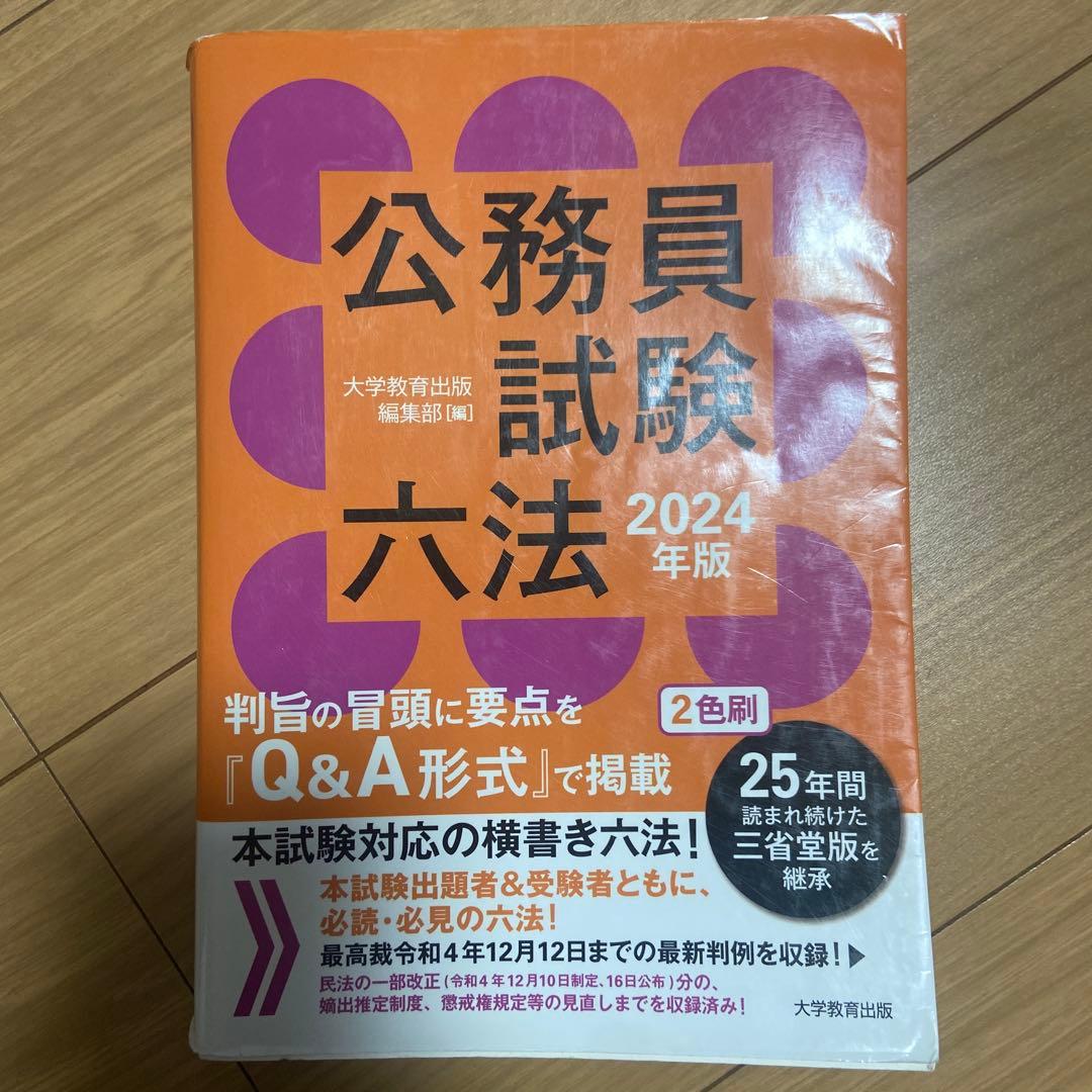 【公務員試験対策】　経済•民法•憲法•政治まとめ売り