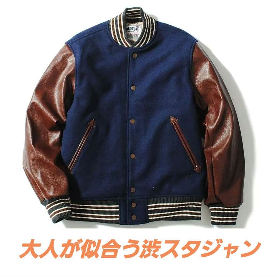 【イケおじに最適渋めスタジャン】HOUSTON ヘビーメルトスタジャン ネイビー