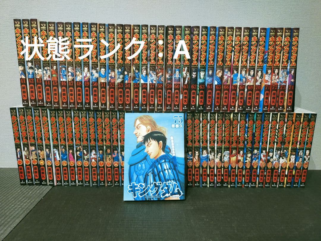 キングダム 全巻 1巻〜75巻 状態ランク：A