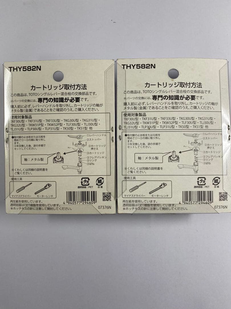 TOTO THY582N カートリッジ 2個セット