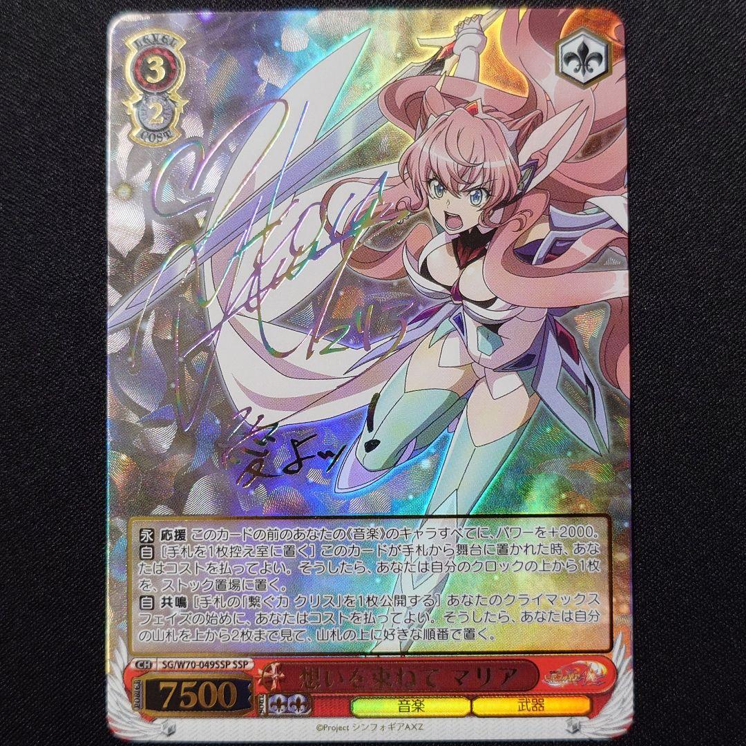 ア*風様 想いを束ねて マリア SSP