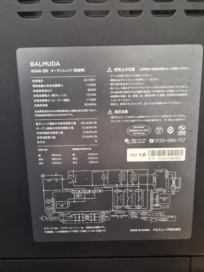 美品 2021年製 K04A-BK BALMUDA オーブンレンジ