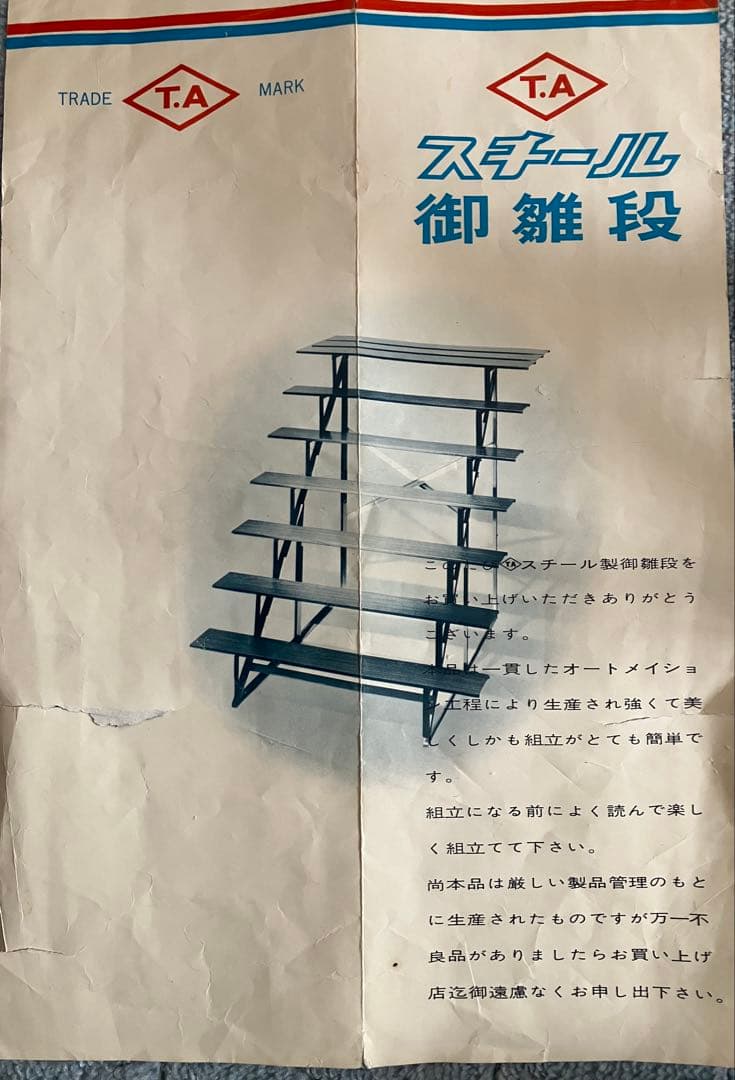 ひな段　スチール製7段35号