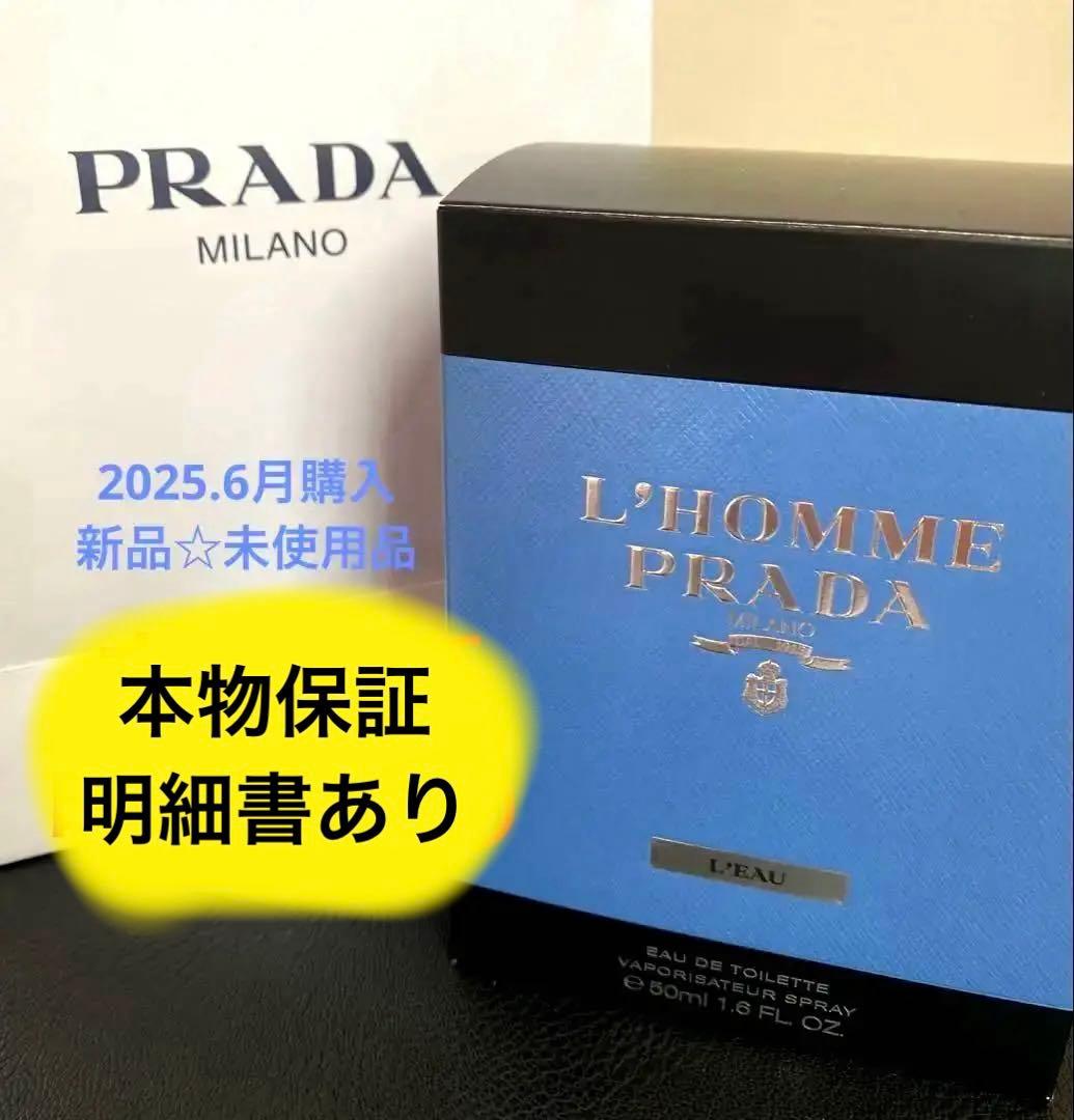 【本物保証】☆新品未使用☆お値下げ可能 PRADA 香水 販売明細書あり