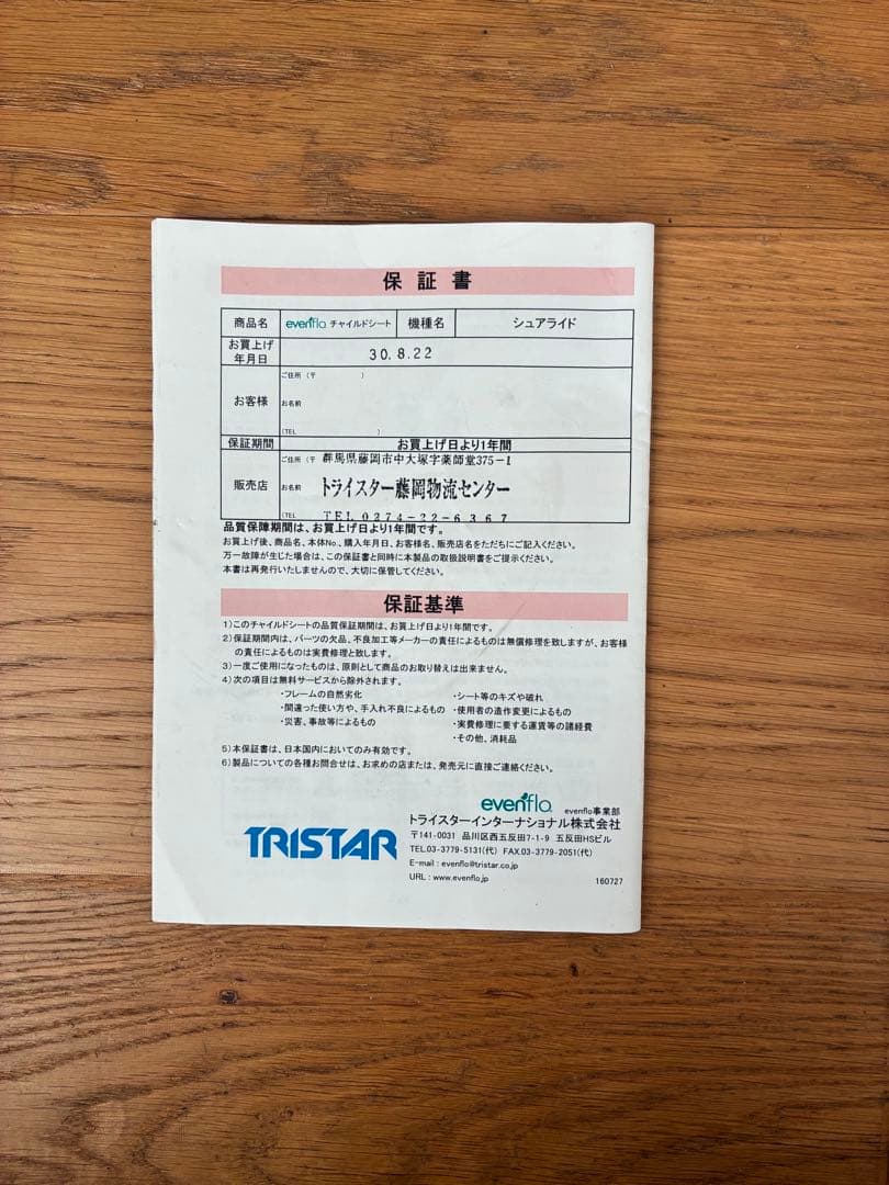 evenflo イーブンフロー チャイルドシート SureRide シュアライド