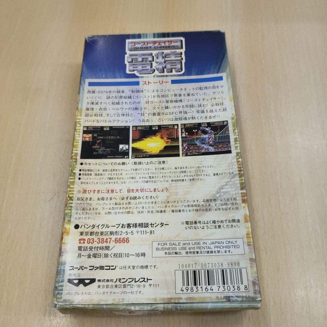 ゴーストチェイサー電精