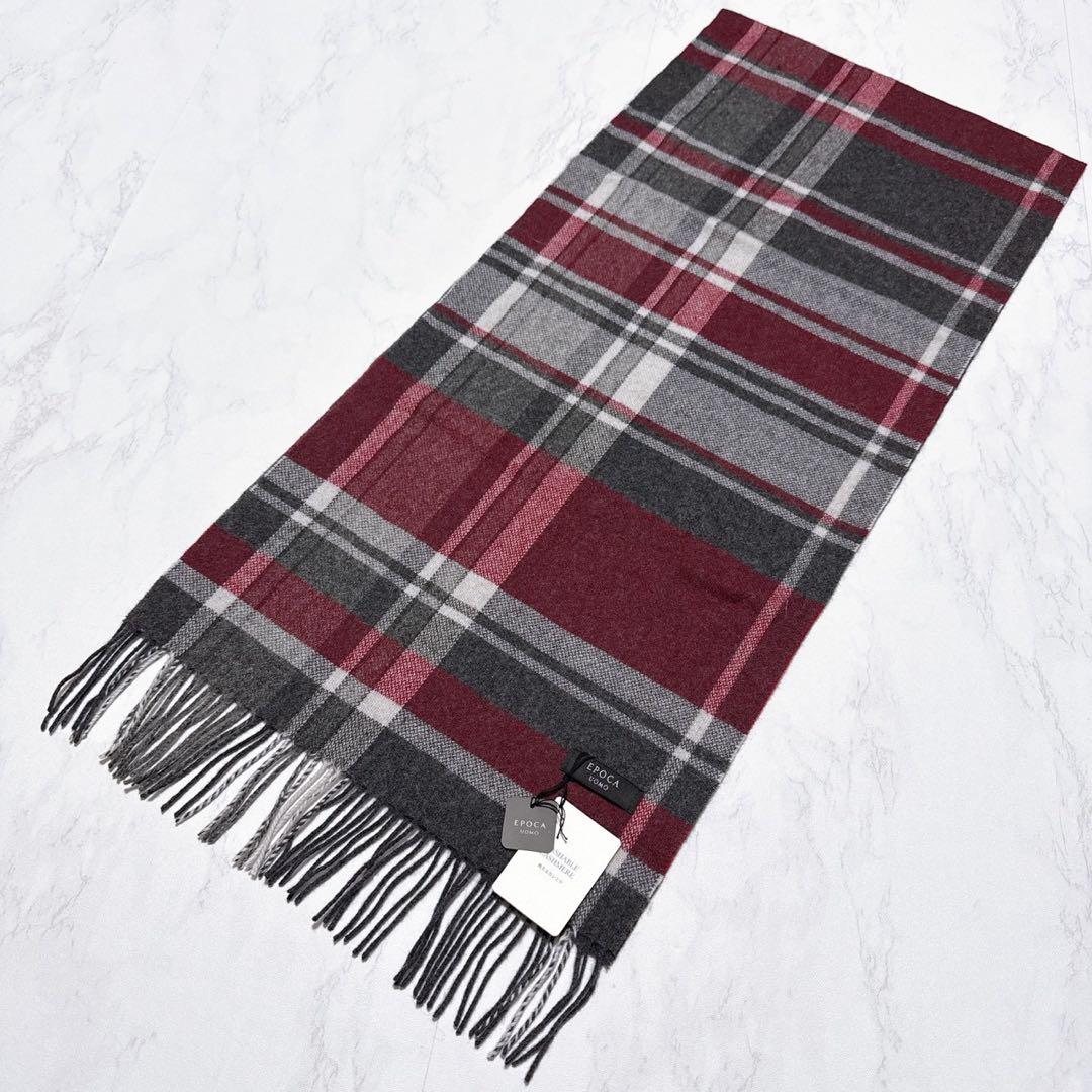 新品タグ付き✨ EPOCA UOMO カシミヤ100% リバーシブル　マフラー