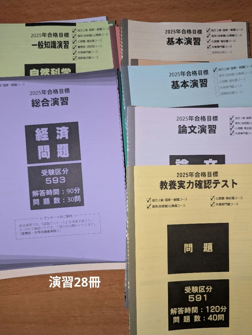 TAC公務員試験対策セット　テキスト　問題集　演習