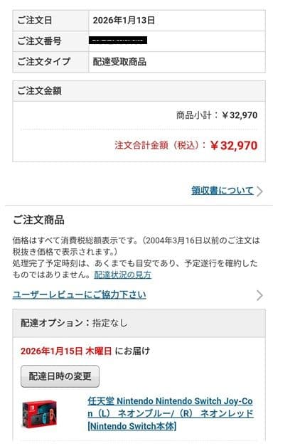 新品 2026年購入 任天堂 Switch 本体 社外付属品付き 2025年製
