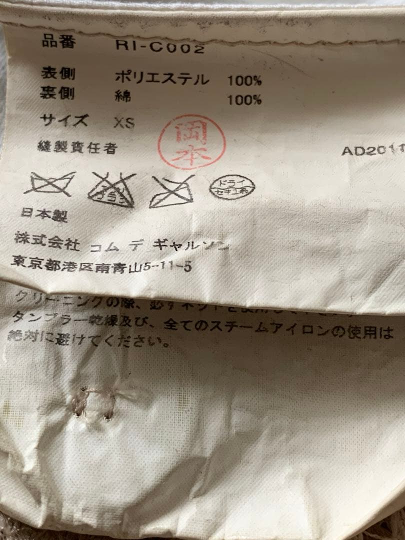 コムデギャルソンコムデギャルソン　ポンチョ　フード付き　レース