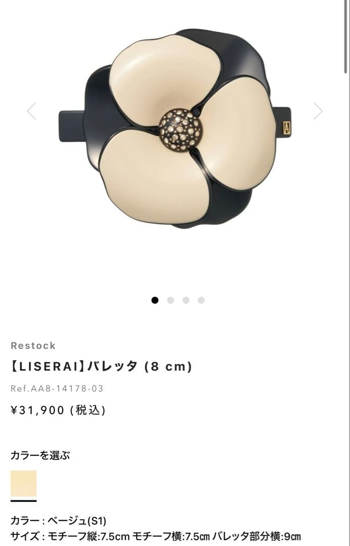 ALEXANDRE DE PARIS バレッタ カメリア 大