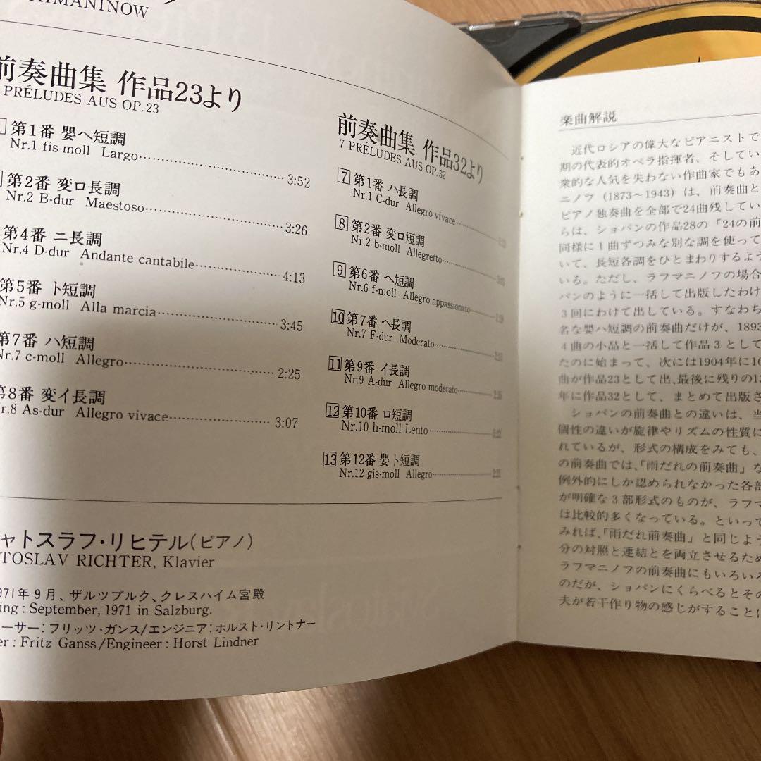 リヒテル　ゴールド　20bit ラフマニノフ　前奏曲