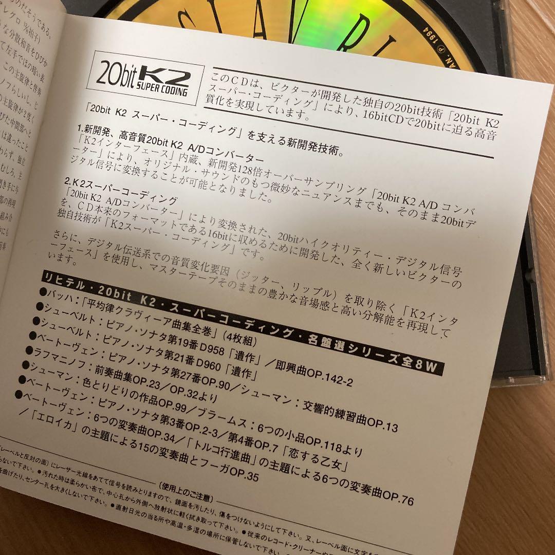 リヒテル　ゴールド　20bit ラフマニノフ　前奏曲