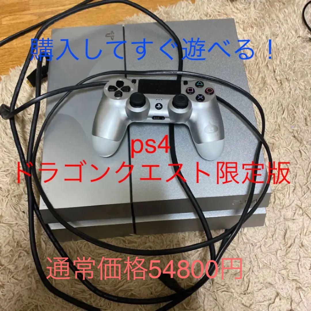 ps4 ドラゴンクエスト限定版