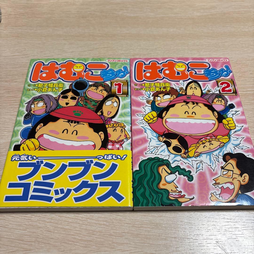 はむこ参る! 全巻　忍たま乱太郎　ブンブンコミックス