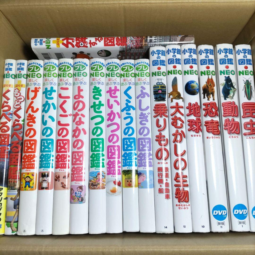小学館の図鑑NEO　小学館の子ども図鑑プレNEO　計１７冊セット