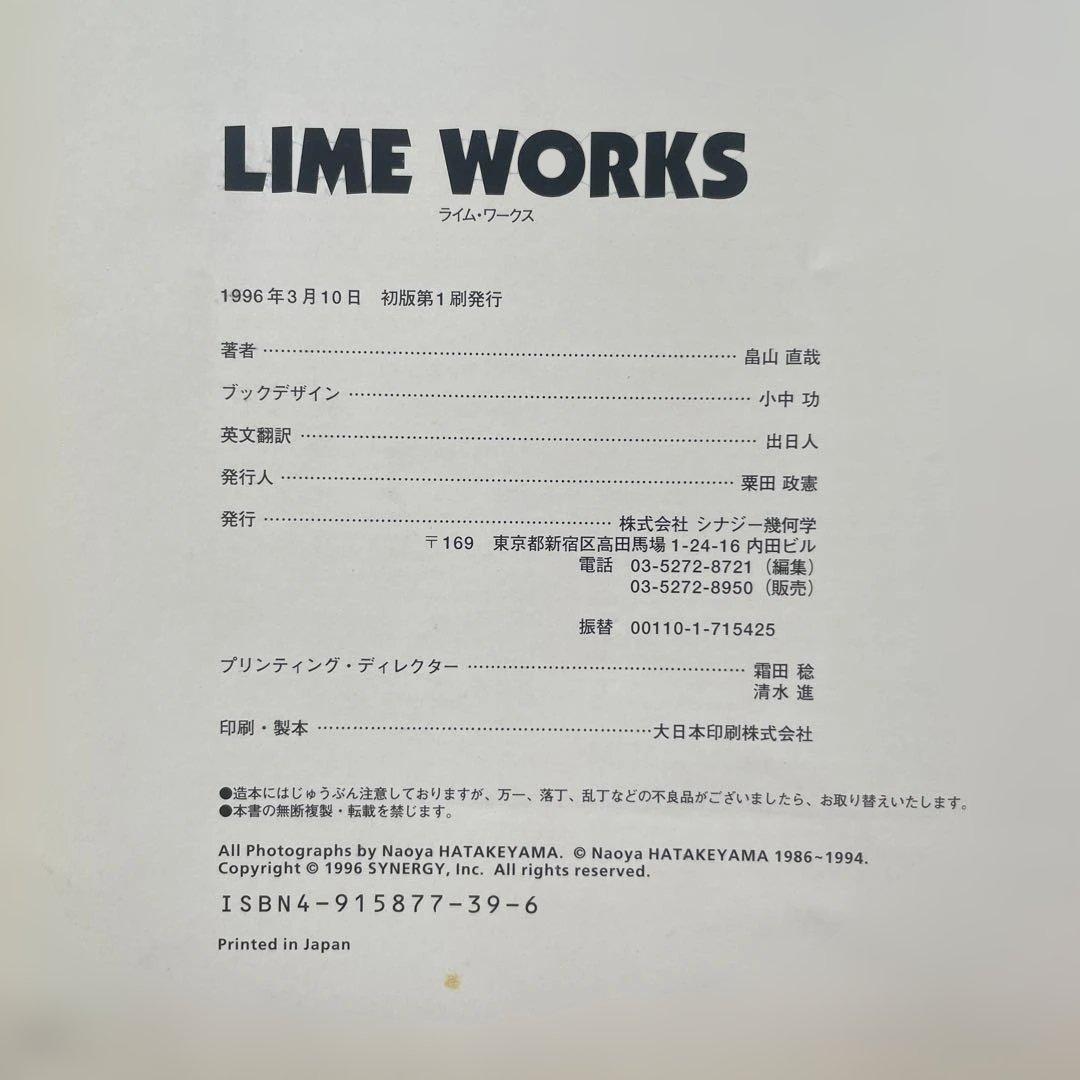 LIME WORKS 畠山直哉 1996年 初版 シナジー幾何学版