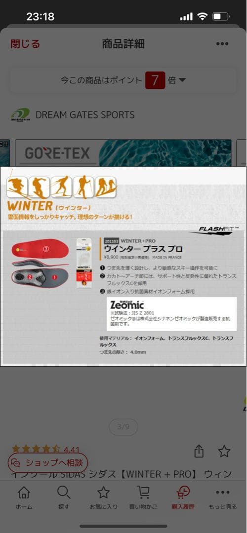 aoi SIDAS WINTER + PRO インソール Mサイズ